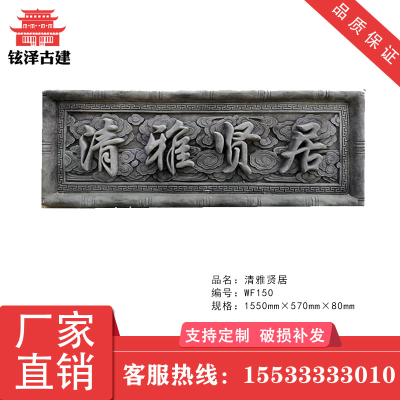 Antique brick carving relief ancient building gate tower plaque Chinese style door head antique brick carving Qingya Xianju gate plaque word plaque