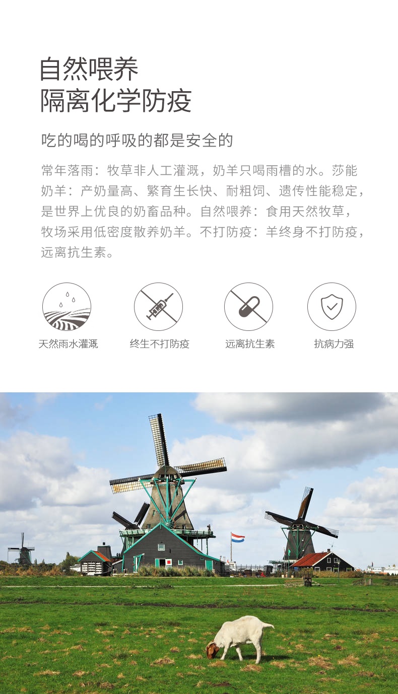 荷兰原产 风车牧场 3倍原生高钙羊奶粉 400g 去膻工艺处理 图2