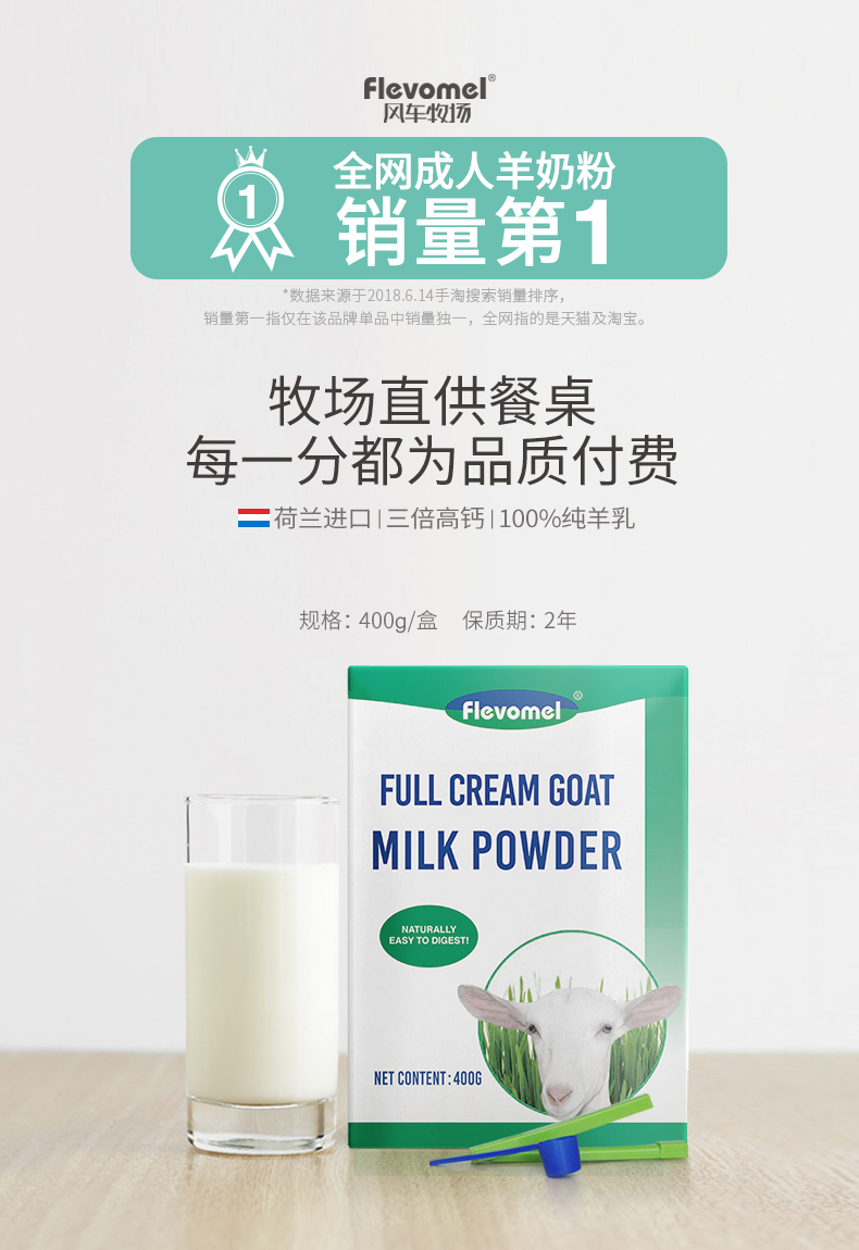 荷兰原产 风车牧场 3倍原生高钙羊奶粉 400g 去膻工艺处理 图1