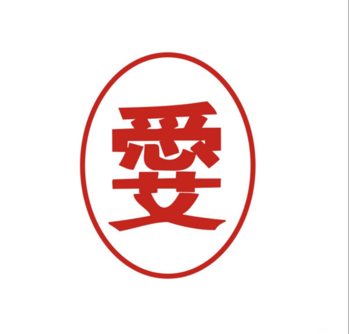 艾蕲香蕲艾产品的LOGO