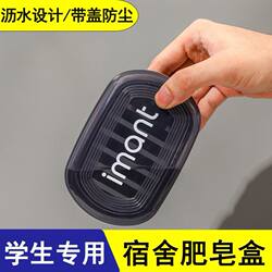 Z Portable Soap Box Travel Sealed Soap Box with Lid Student Dormitory Bathroom Laundry Soap Soap Storage Box
