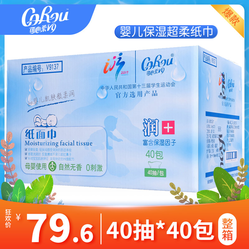 Cosy Soft v9 Paper Face Towel Running Baby Tissue Whole Box 40 Baby Extractable Toilet Paper Home Affordable Home Pack Size S