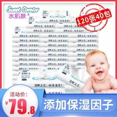 Water skin baby extraction toilet paper wet paper 120 sheets 40 bags full box of real baby soft tissue official flagship