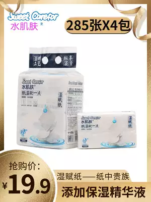 Water skin wet paper baby extraction toilet paper 285 4 packs of baby special skin moisturizing soft tissue official flagship