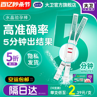 David pregnancy test stick early pregnancy test paper crystal pen early pregnancy accurate high-precision pregnancy test hcg pregnancy test stick