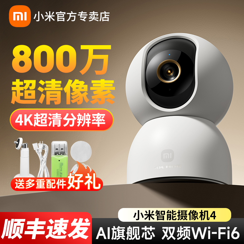 Xiaomi Smart Camera 4 Home Camera 8 Million Pixels 4K Ultra Clear Indoor Monitoring 360 Degrees Without Dead Angles Xiaomi Smart Camera 4 Home Camera 8 Million Pixels 4K Ultra Clear Indoor Monitoring 360 Degrees Without Dead Angles