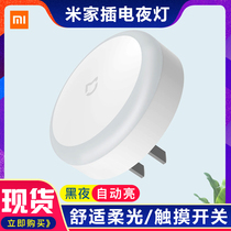 Xiaomi plug-in night light energy-saving light light control sensor eye protection bedroom sleep dormitory baby feeding led bedside lamp 2