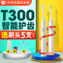 Small rice electric toothbrush T300m home acoustic wave fully automatic child waterproof couple charging soft toothbrush T200