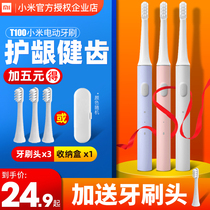 Xiaomi electric toothbrush T100 meters home rechargeable childrens automatic soft brush adult couple Student Party boys and girls