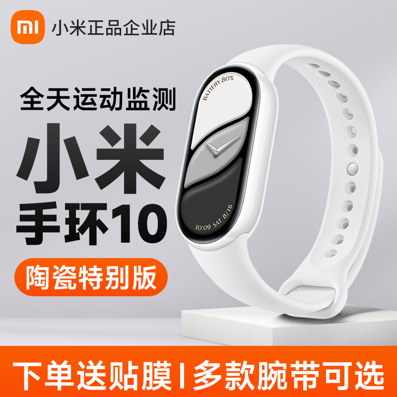Xiaomi Mi Band 10 Ceramic Special Edition Smart Sports Watch 9Nfc Step Counting Waterproof Heart Rate Blood Oxygen Monitoring Payment Xiaomi Mi Band 10 Ceramic Special Edition Smart Sports Watch 9Nfc Step Counting Waterproof Heart Rate Blood Oxygen Monitoring Payment