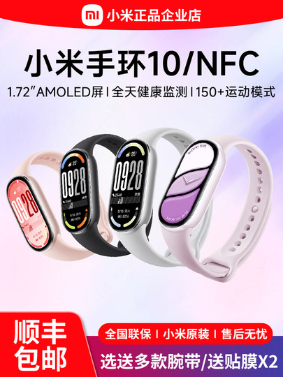 Sf Express Xiaomi Mi Band 10Th Generation 9Nfc Smart Sports Heart Rate Blood Oxygen Bus Access Control 9Pro Long Battery Life Watch