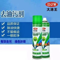 Da Jie Wang siêu xịt dầu phun quần áo một chất tẩy khô nhanh khô đại lý giặt khô djw-828 chính hãng - Dịch vụ giặt ủi thuốc tẩy mốc áo màu