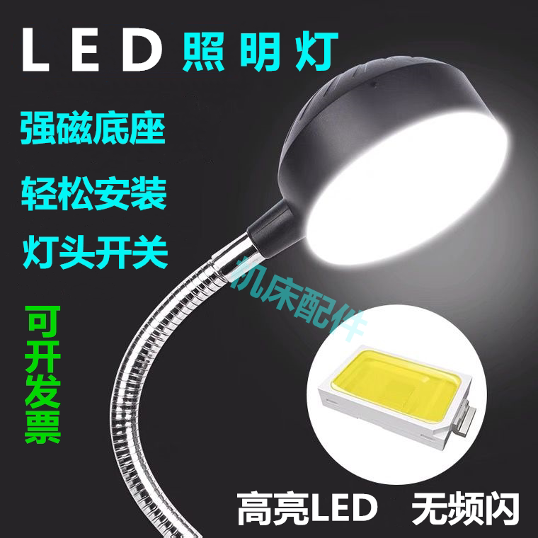 强磁座LED机床工作灯 220V机械照明灯具 24V软管工作灯适用缝纫机