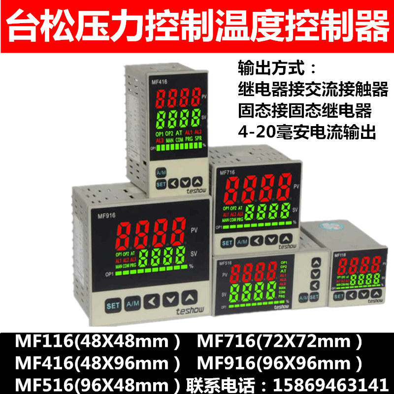 Taisong teshow thermostat switch digital display intelligent MF116 416 516 716 916 temperature control instrument