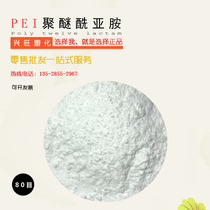 PEI powder Saber foundation ( original GE) 1110F PEI spray powdered polyether amine powder