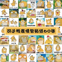 60 sheets of Reachable Duck Pets Little Genie Graffiti Stickers Cute cute Cute Duck Rows Lee Boxes Cell Phone Shell Computer Decorum