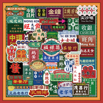 64 Hong Kong port Wind sign Sticker Tide Retro Suitcase Stickup Notebook Skateboard Mobile Phone Shell Decoration Plot