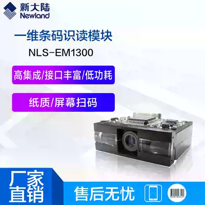 New World EM1300 barcode scanner screen reading pda dedicated embedded one-dimensional scanning module