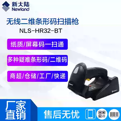 New World HR32 2D wireless scanner supermarket cash register warehouse Express single scanner barcode scanner