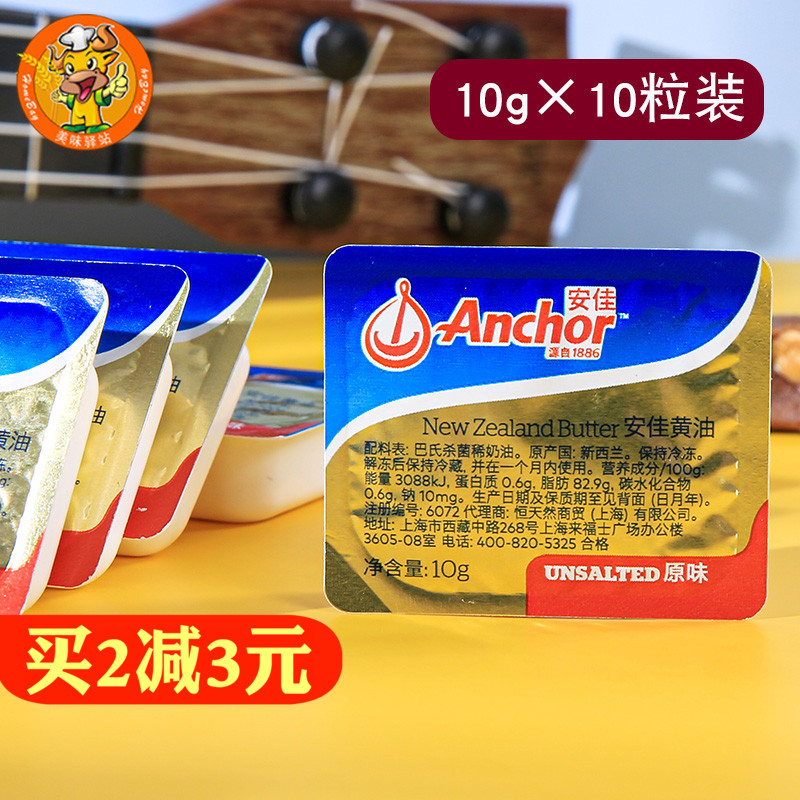 New Zealand Antya Light Cream 10g * 10 Fried Steak Cake Bread Biscuit family edible baking raw material