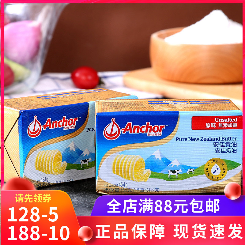 Anja Cream 454g Original Dress New Zealand Imported Animal Sex Edible Cream Cream Chunks Home Baking Raw Materials