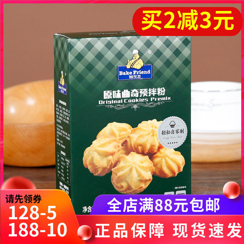 Baking Cheeky Original Taste Cookie Pre Mix Powder 350g Cookies Biscuit Pink Diy Homemade Qi Wind Powder Baking Raw Material