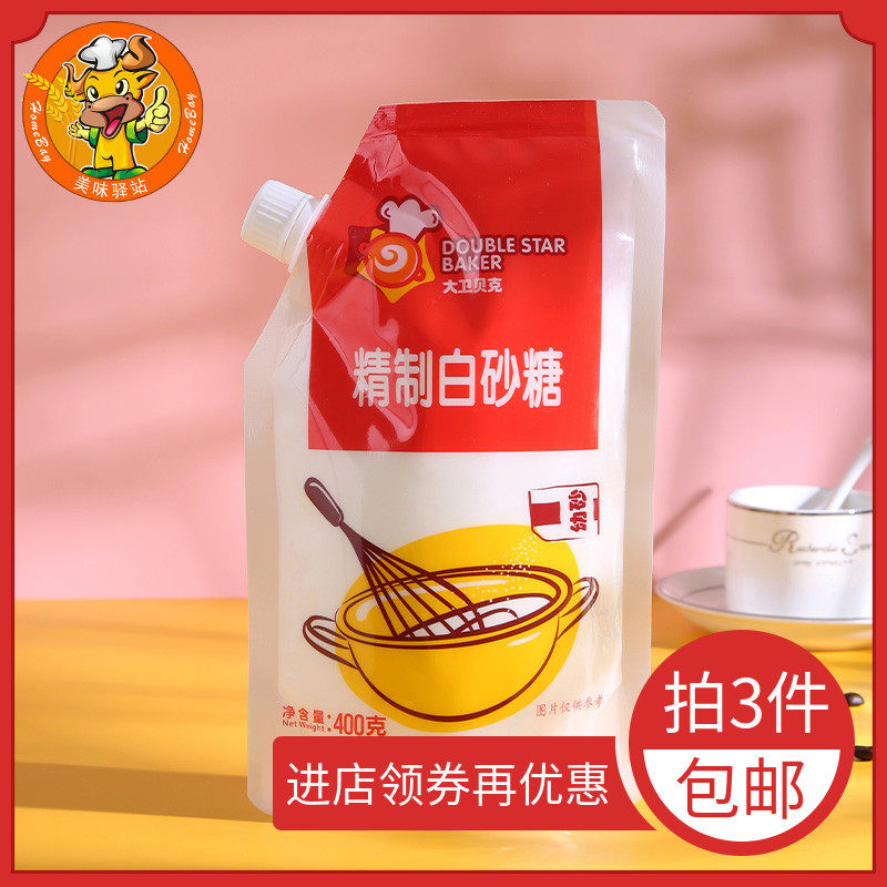 Baking Ingredients David Baker Fine granulated sugar White granulated sugar West Point cake cookies with fine granulated sugar 400g