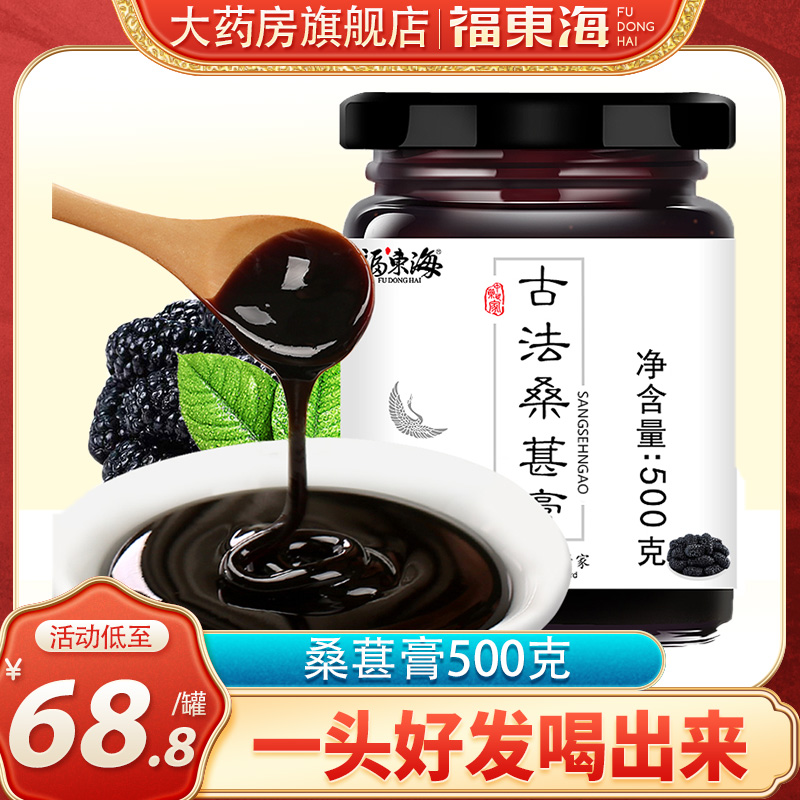 Fudonghai black mulberry cream mulberry dried female mulberry tea powder male honey handmade anthocyanin 500g health care kidney tea