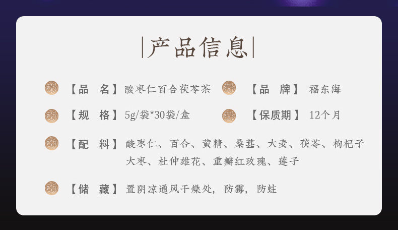 福东海 酸枣仁百合茯苓茶 安睡茶 5g*30袋 安神助眠 图2