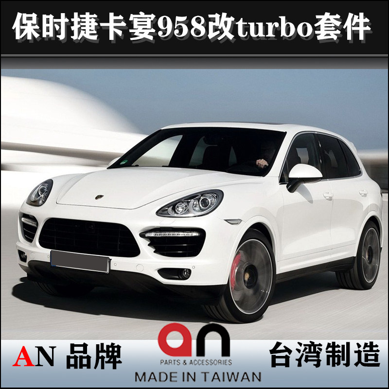 Suitable for Porsche Kaiyan 958 modified TURBO big mouth big surround front bumper bumper accessories Taiwan an
