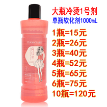 Large bottle of perm water Single bottle No 1 agent softener Curl perm hair potion Hair salon cold perm Barber shop softener