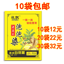 A wash of black shampoo Plant natural black baking cream Household water bubble hair dye cream A black hair dye