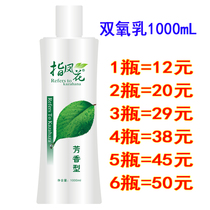 Finger phoenix flower dioxygen milk 3 degrees 6 degrees 9%12%Hair salon dioxygen milk aromatic hair dye Barber shop household hair dye cream