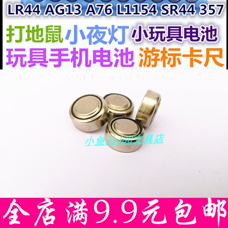 LR44 button battery LR41 button battery electronic AG13 luminous small toy battery durable watch universal-Taobao