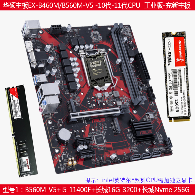 华硕主板B560M工包配置i5-11400F 16G-32G 512G 办公电脑主机配套