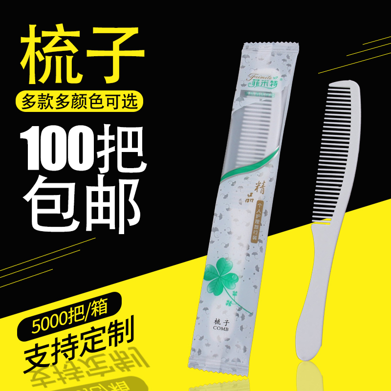 Homestay guesthouse hotel special disposable toiletries set two-color head comb small wooden comb room comb