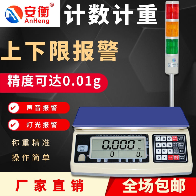 Ambalanced belt alarm lamp electronic scale Three-color sound and light alarm high-precision counting meter heavy upper and lower warning table scale