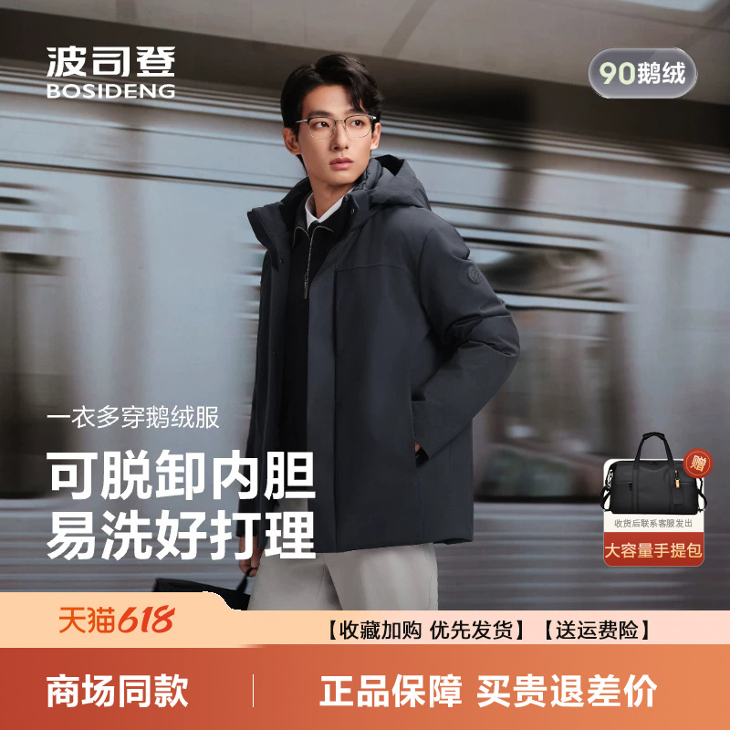 Bosideng 2026 New Men's down Jacket, Business Style, Crisp and High-Quality, Made with Goose Down, Detachable Hood, Short Coat Bosideng 2026 New Men's down Jacket, Business Style, Crisp and High-Quality, Made with Goose Down, Detachable Hood, Short Coat