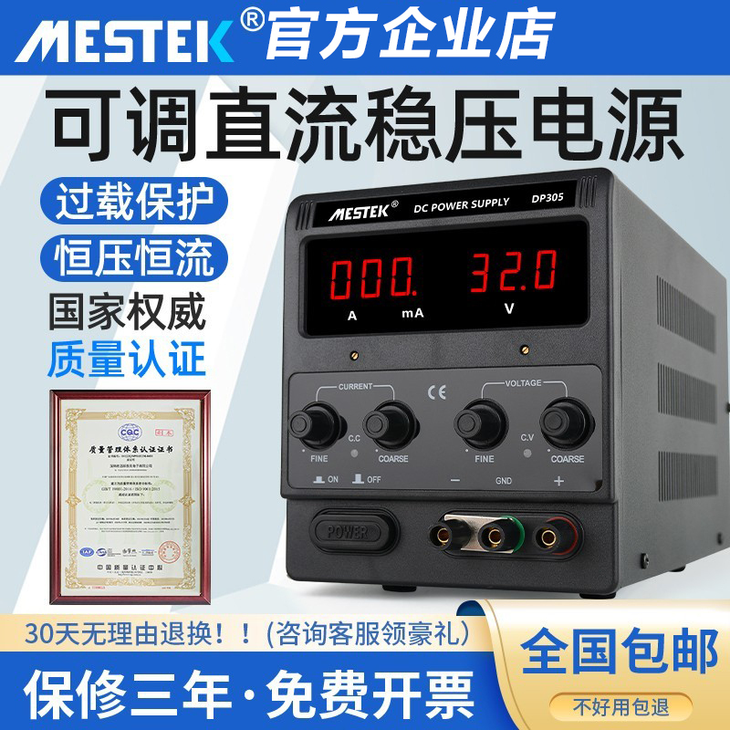 Mestek Adjustable Dc Regulated Power Supply High-Power Mobile Phone and Laptop Repair Linear Switching High-Precision Genuine Product