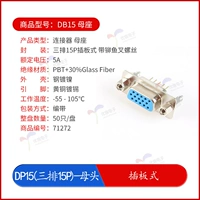 DP15 (три ряда 15p) -female head_plate Тип