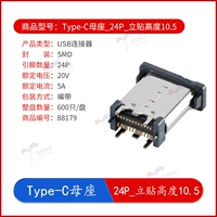 Type-C Mother Seat_24P_ DISTADE Высота 10.5