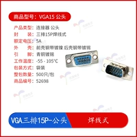 VGA Three-Row 15p-Male Head_wire Type
