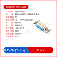 DP15 (двойная строка 15p) -female head_plate Тип