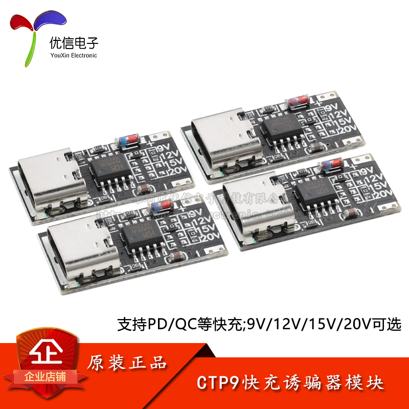 Ctp9 Fast Charging Decoy Module_9V12V15V20V Pd/Qc Fast Charging USB Boost Cable Type-C Ctp9 Fast Charging Decoy Module_9V12V15V20V Pd/Qc Fast Charging USB Boost Cable Type-C