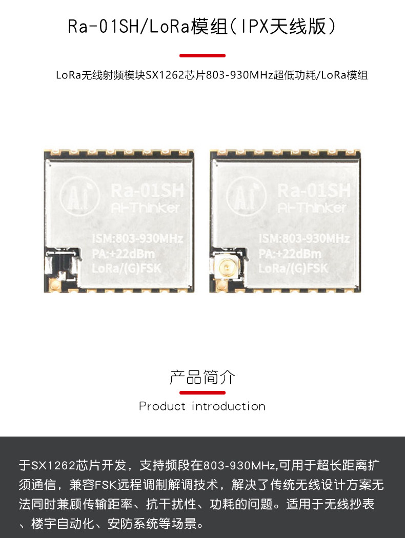LoRa无线射频模块SX1262芯片803-930MHz超低功耗Ra-01SH/LoRa模组