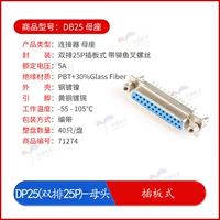 Dp25 (двойная строка 25p) -female head_plate Тип