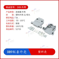 Соответствие DB9 оболочка_пластиковая оболочка