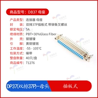 DP37 (Dual Row 37p) -female Head_plate Тип