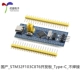 Domestic_STM32F103C8T6_Type-C_не паяный