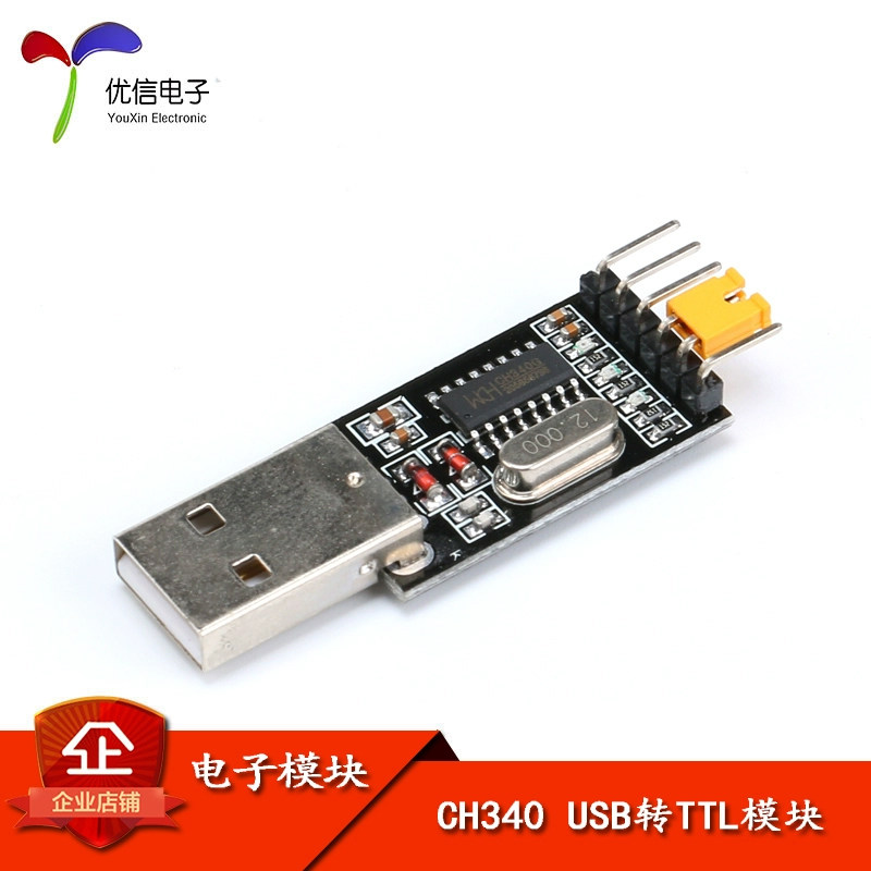 USB转TTL CH340模块 STC单片机下载线刷机板